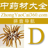 中药拼音索引:d