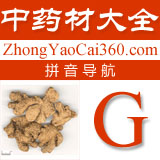 中药拼音索引:g