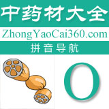 中药拼音索引:o