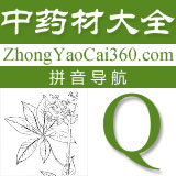 中药拼音索引:q