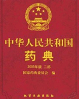 《中国药典》在线阅读
