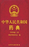 《中国药典》在线阅读