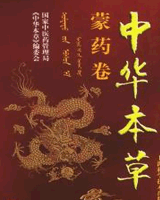 《中华本草》在线阅读